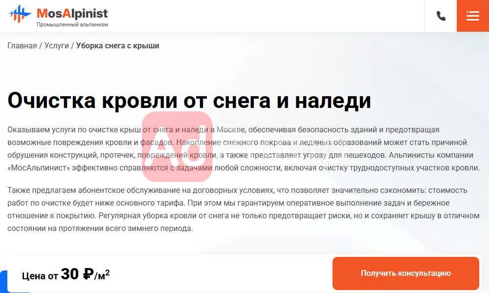 Чистка снега с крыш