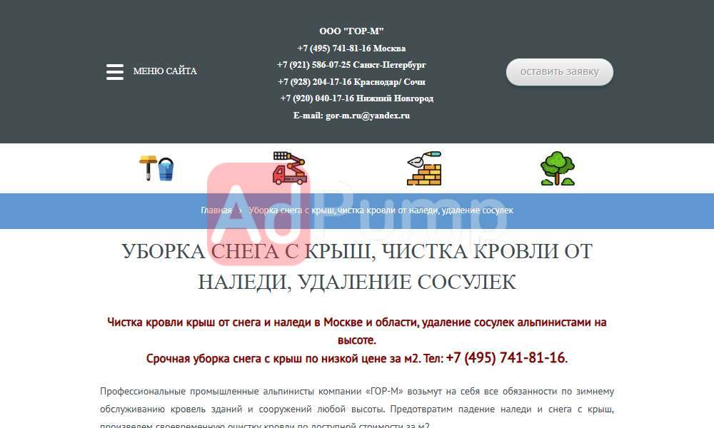 Чистка снега с крыш