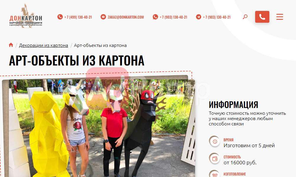 Декорации из картона