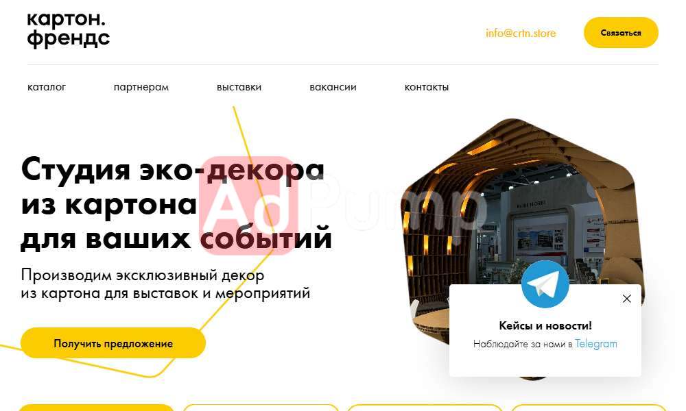 Декорации из картона