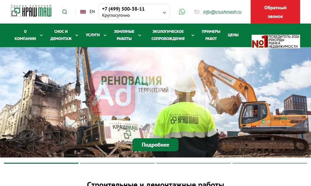 Демонтажные работы ЖБ