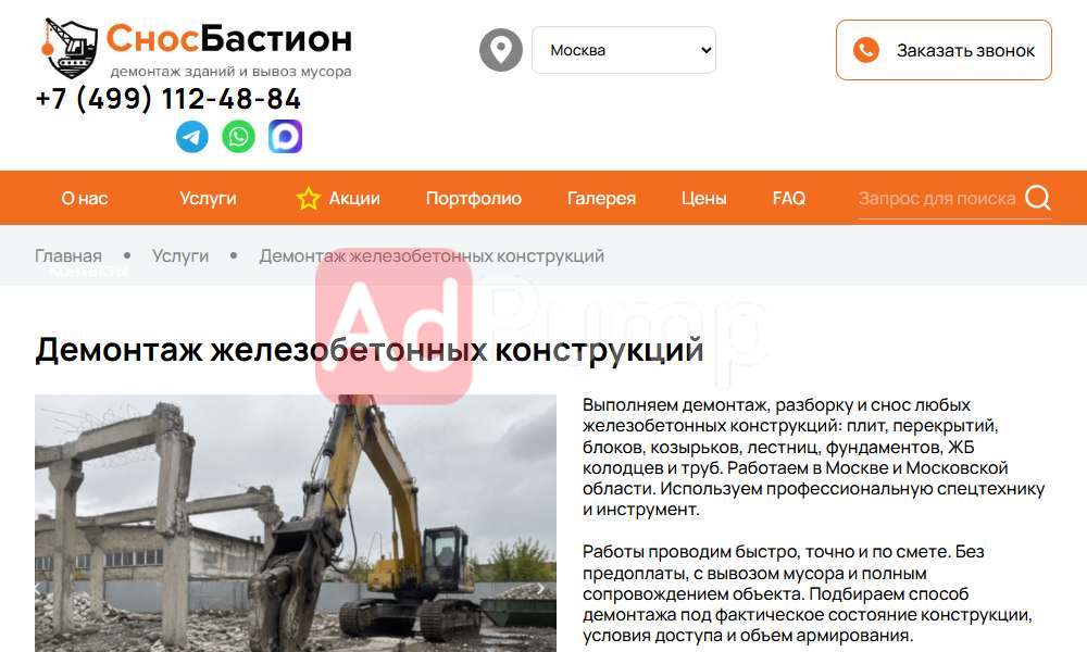 Демонтажные работы ЖБ