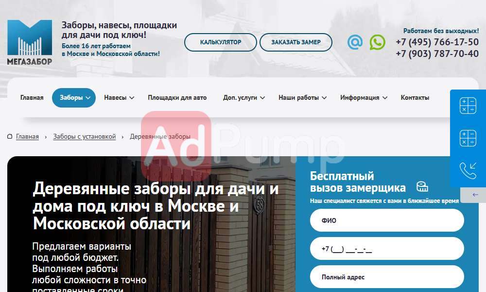 Деревянные заборы (монтаж)