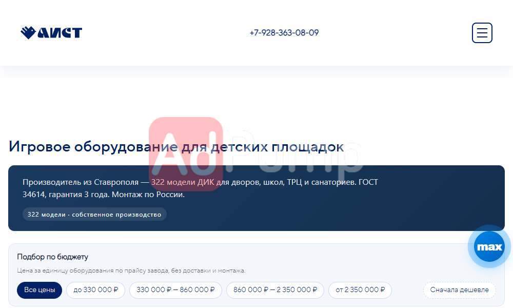 Детское игровое оборудование для улицы