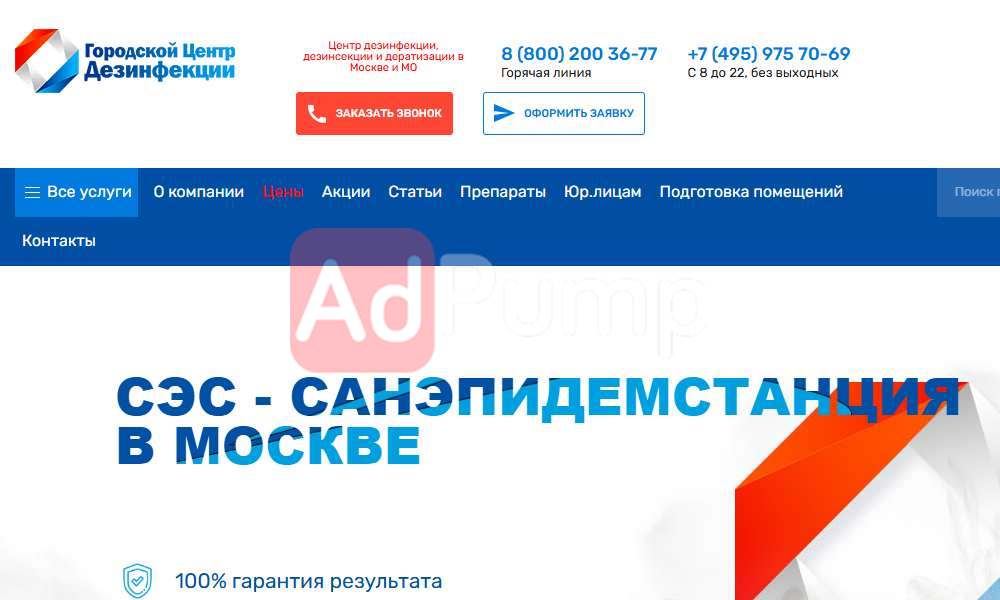 Дезинсекция
