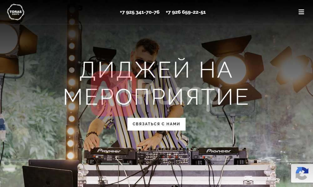 Диджей на эвенты, DJ