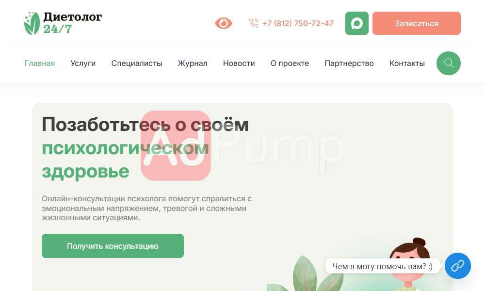 Диетолог (онлайн)