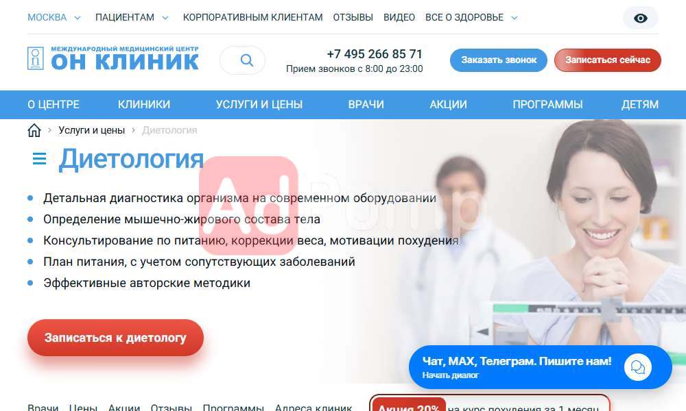 Диетолог (онлайн)