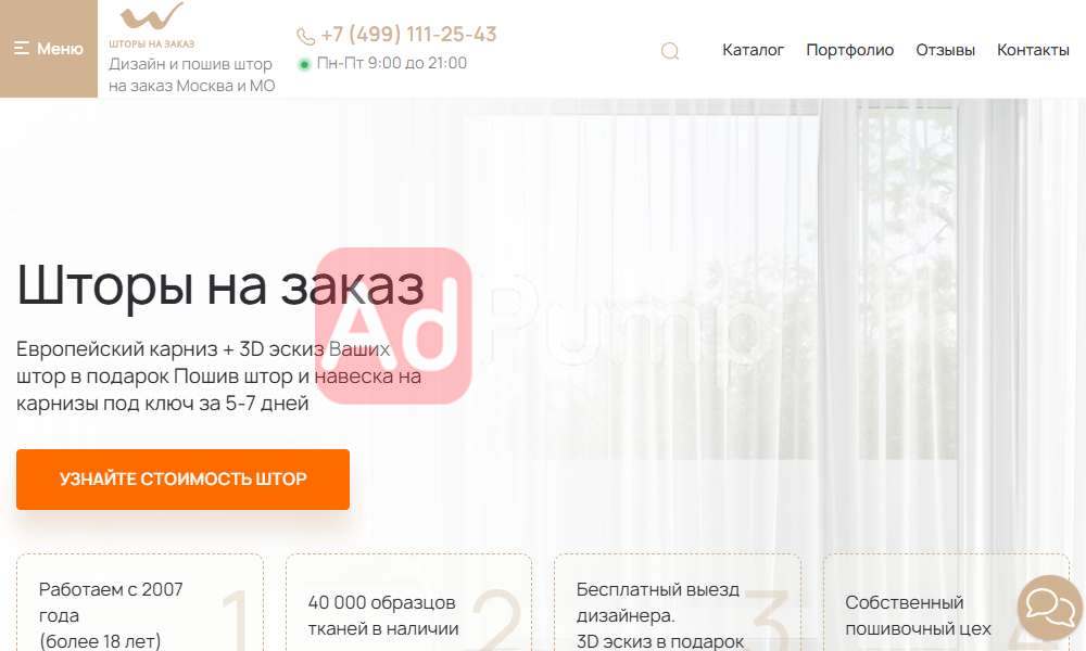 Дизайнерские шторы