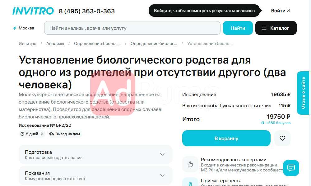 ДНК тесты