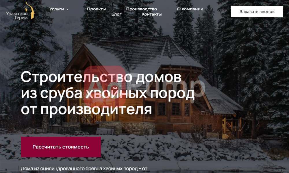 Дома из оцилиндрованного бревна