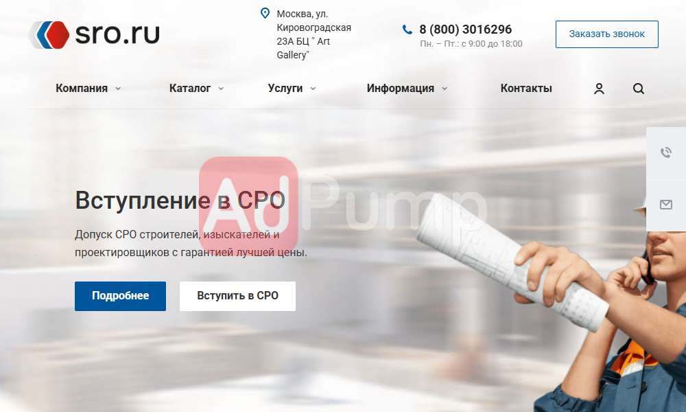 Допуски СРО