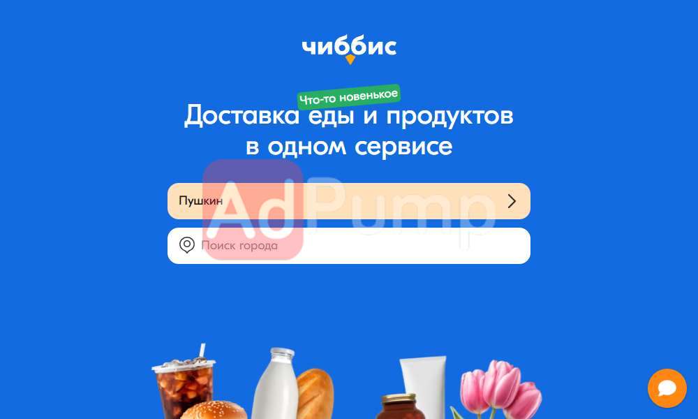 Доставка еды (из ресторанов)