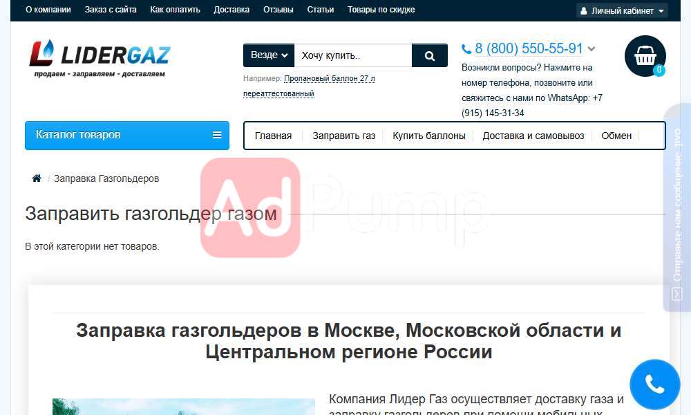 Доставка газа (заправка газгольдеров)