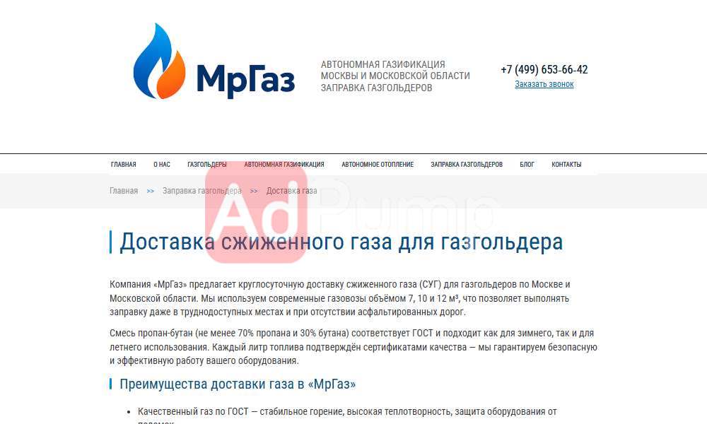 Доставка газа (заправка газгольдеров)