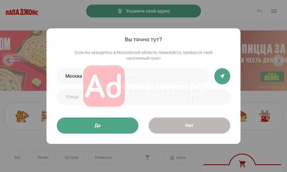 Доставка Пиццы