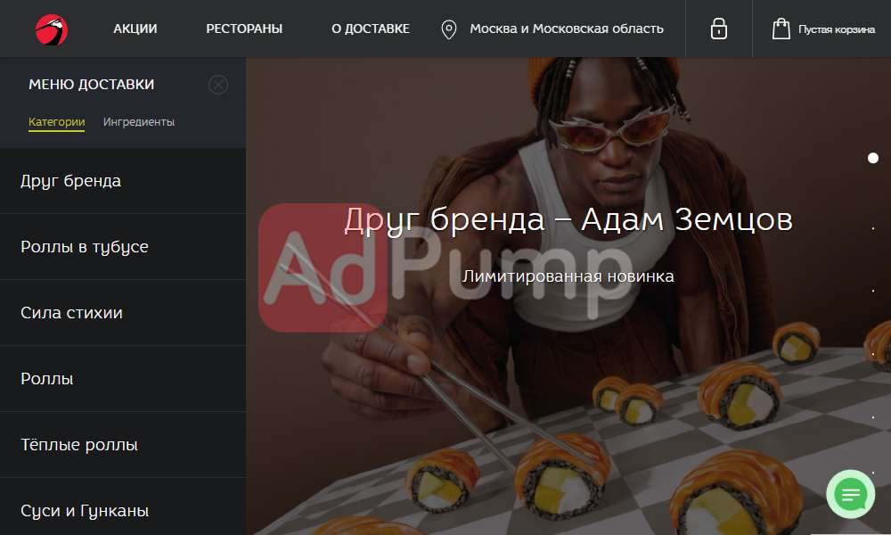 Доставка Суши