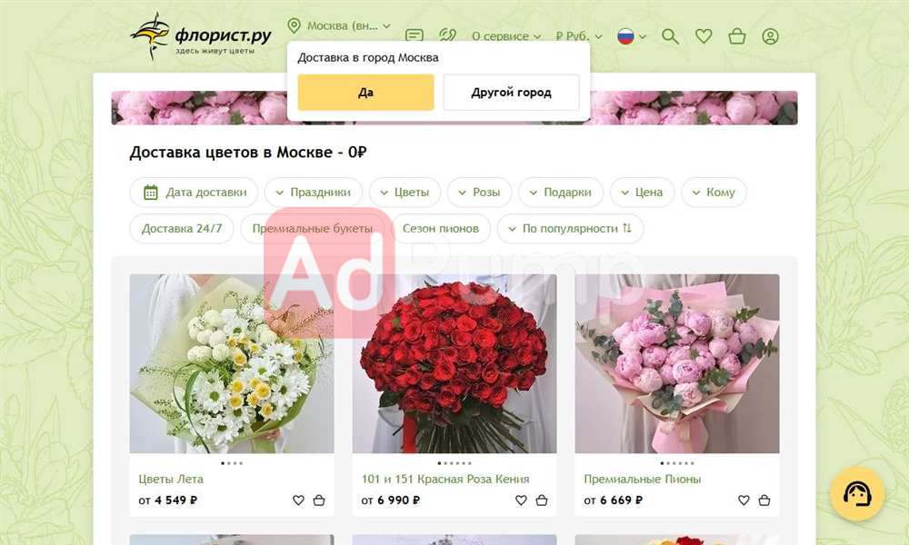 Доставка цветов