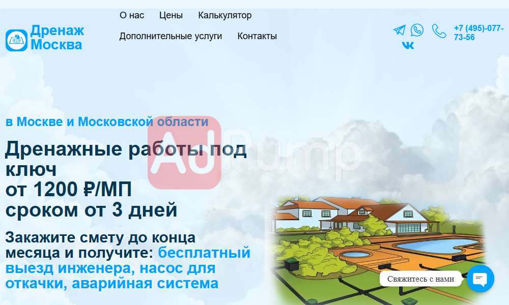 Дренажные системы (строительство)