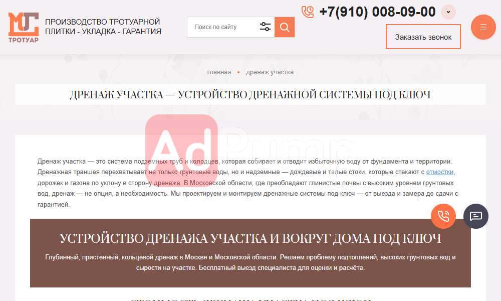 Дренажные системы (строительство)