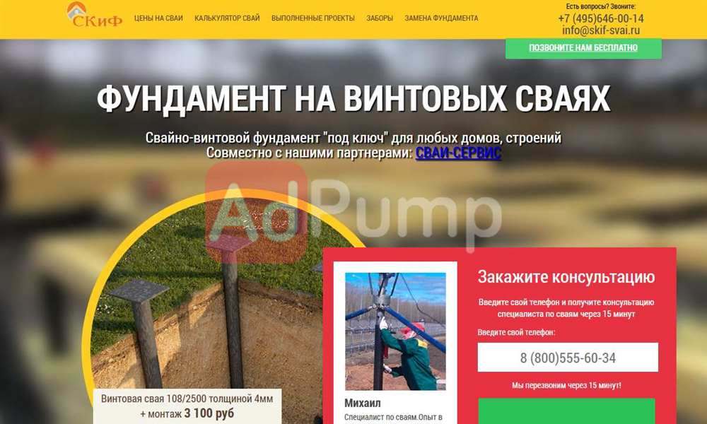 Фундамент / сваи