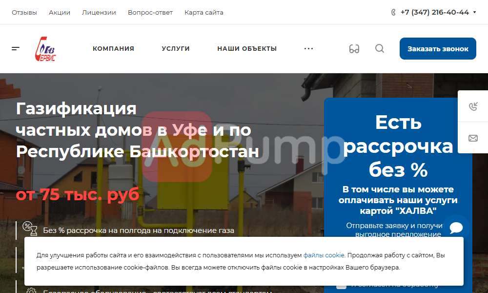 Газификация дома (от трубы)