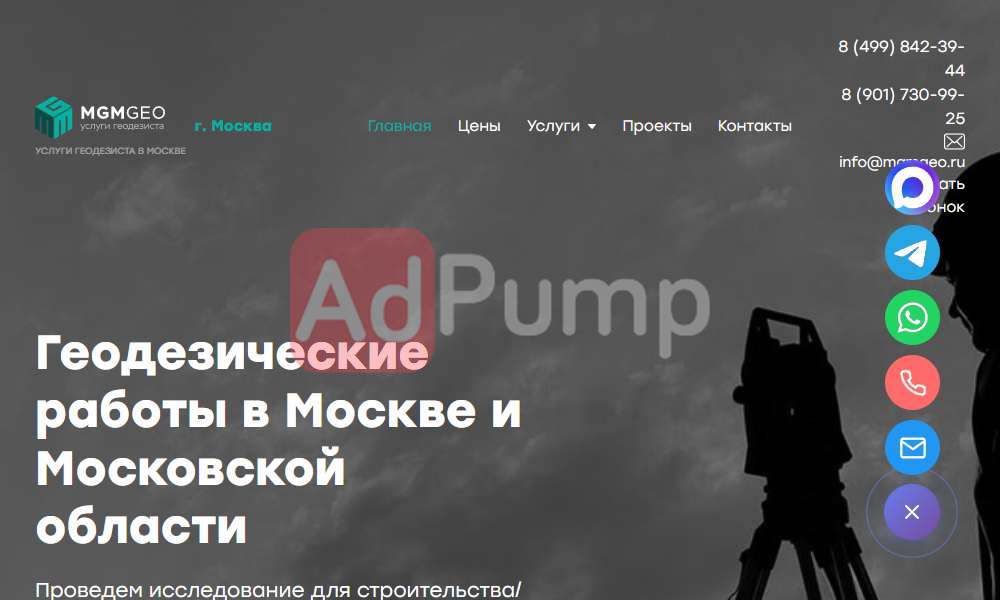 Геодезия