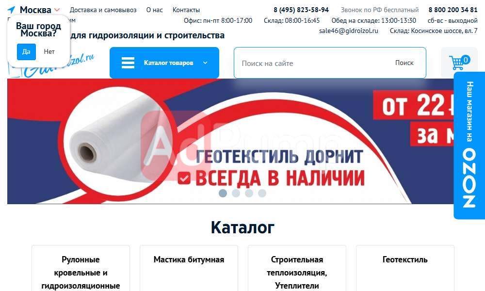 Гидроизоляционные Материалы