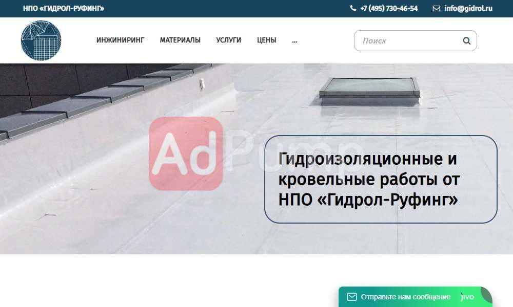 Гидроизоляция кровли