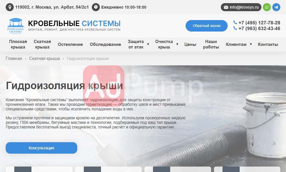 Гидроизоляция кровли