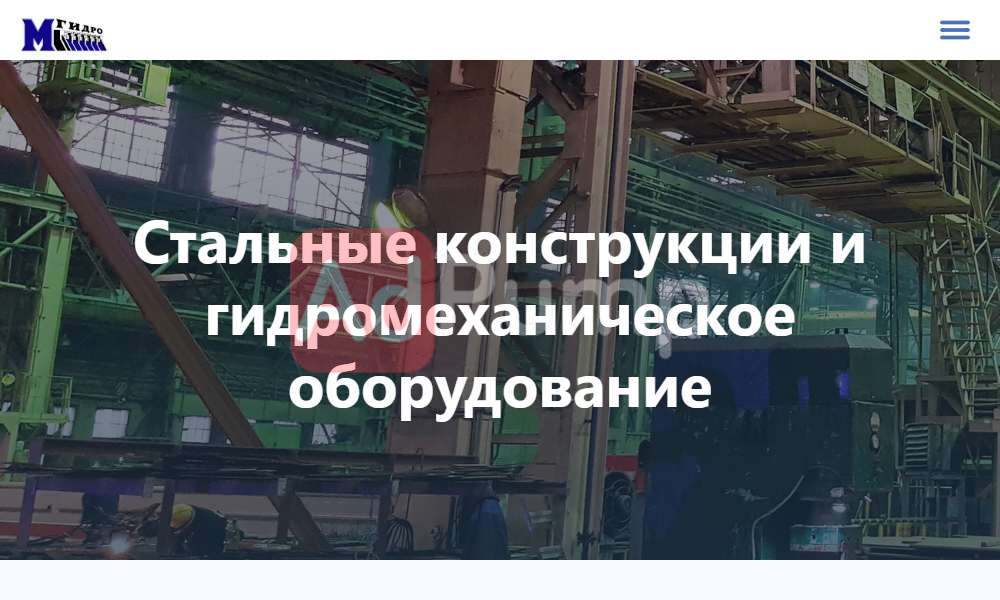 Гидротехническое оборудование, Гидротехника