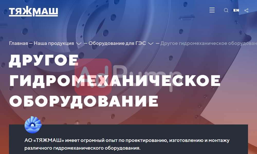 Гидротехническое оборудование, Гидротехника