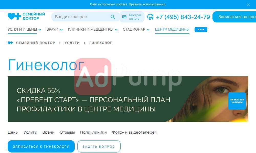 Гинеколог
