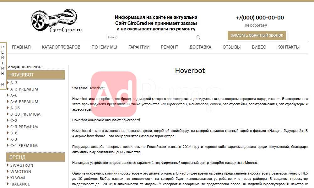 Гироскутеры