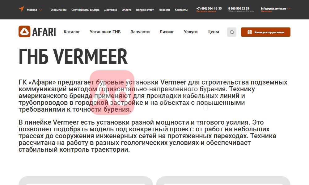 Горизонтальное бурение (ГНБ)