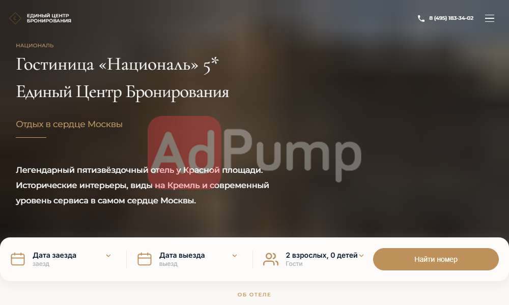 Гостиница в Москве