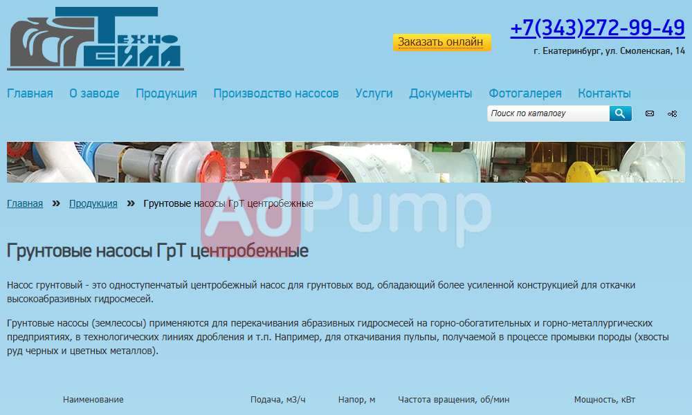 Грунтовый насос (продажа в розницу)