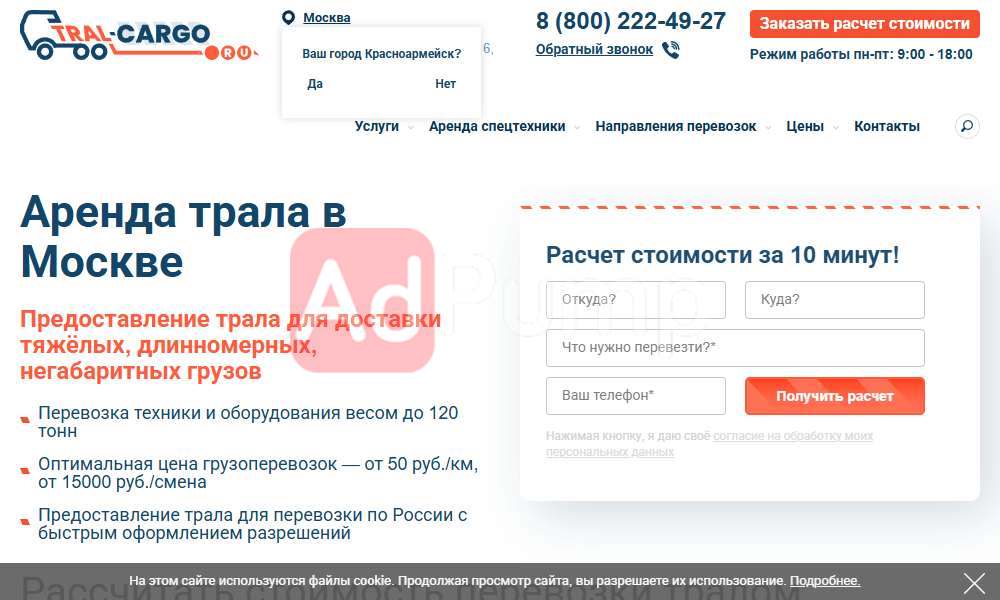 Грузоперевозки тралом