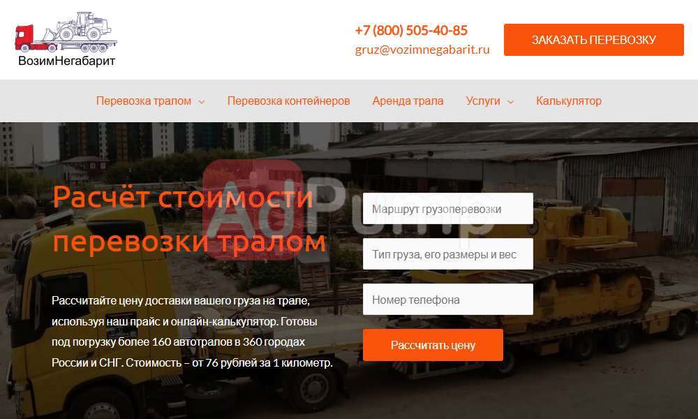 Грузоперевозки тралом