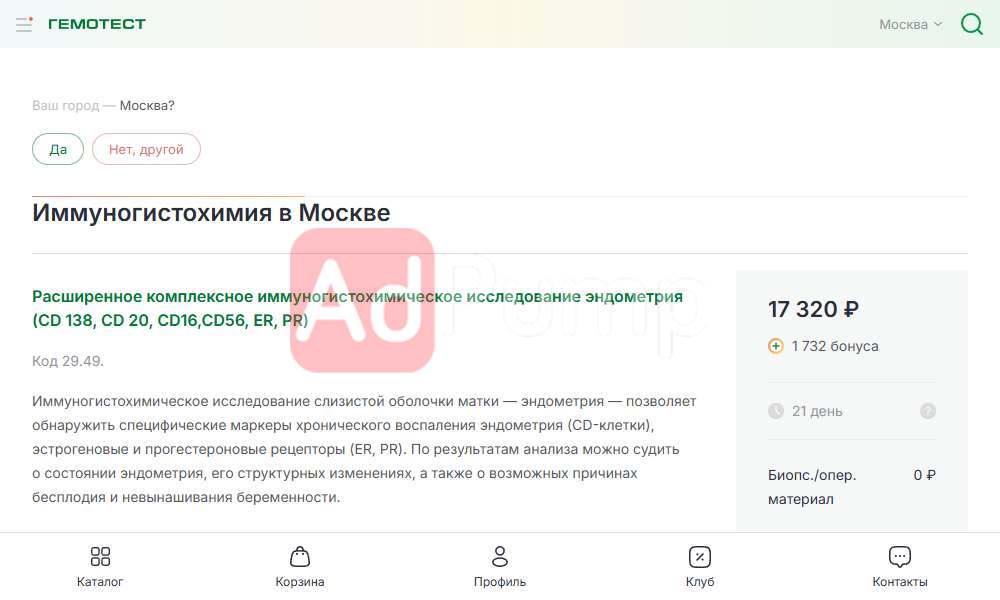 Иммуногистохимическая диагностика