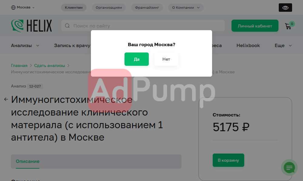 Иммуногистохимическая диагностика