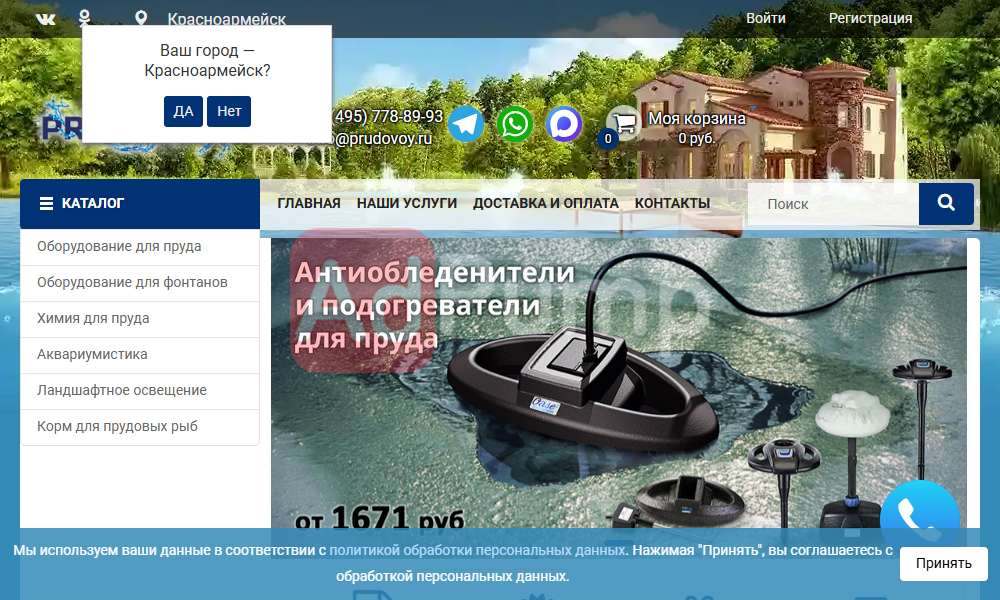 Интернет магазин: Всё для пруда
