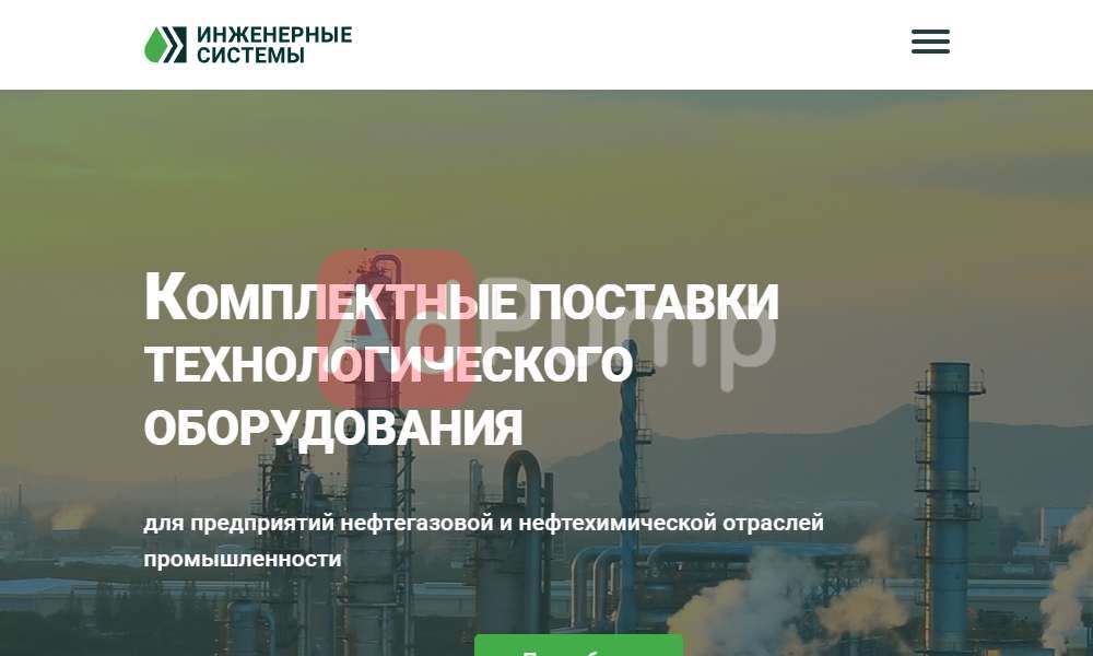 Инженерные системы