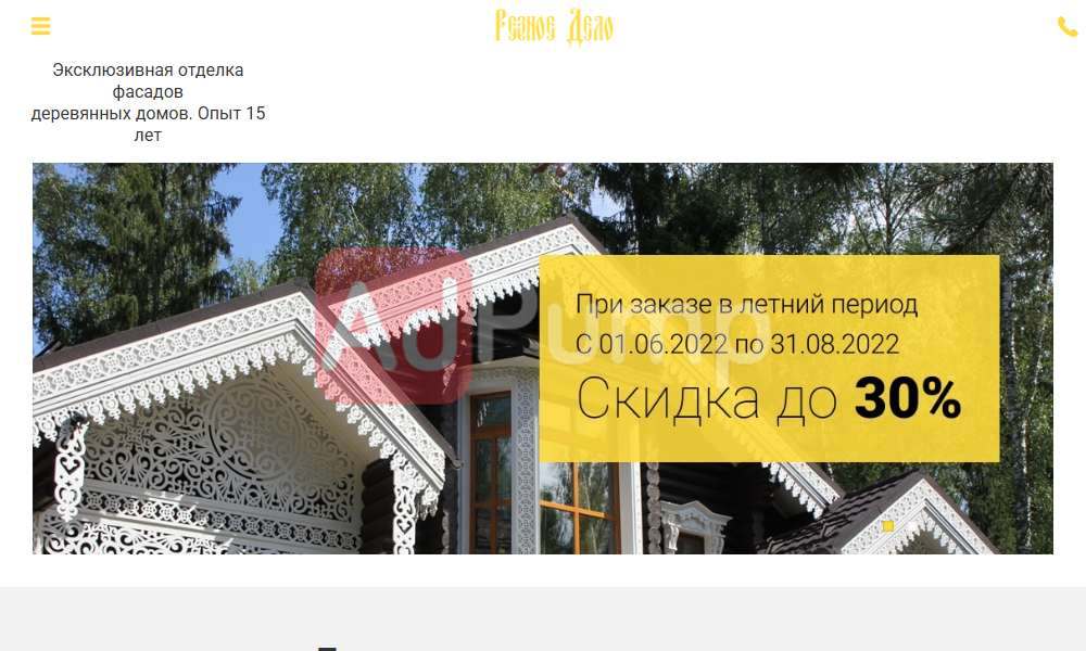 Изготовление наличников окна (деревянные и металлические)