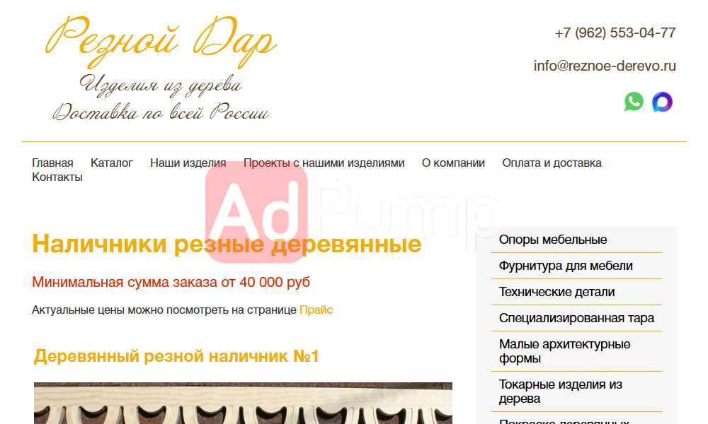 Изготовление наличников окна (деревянные и металлические)