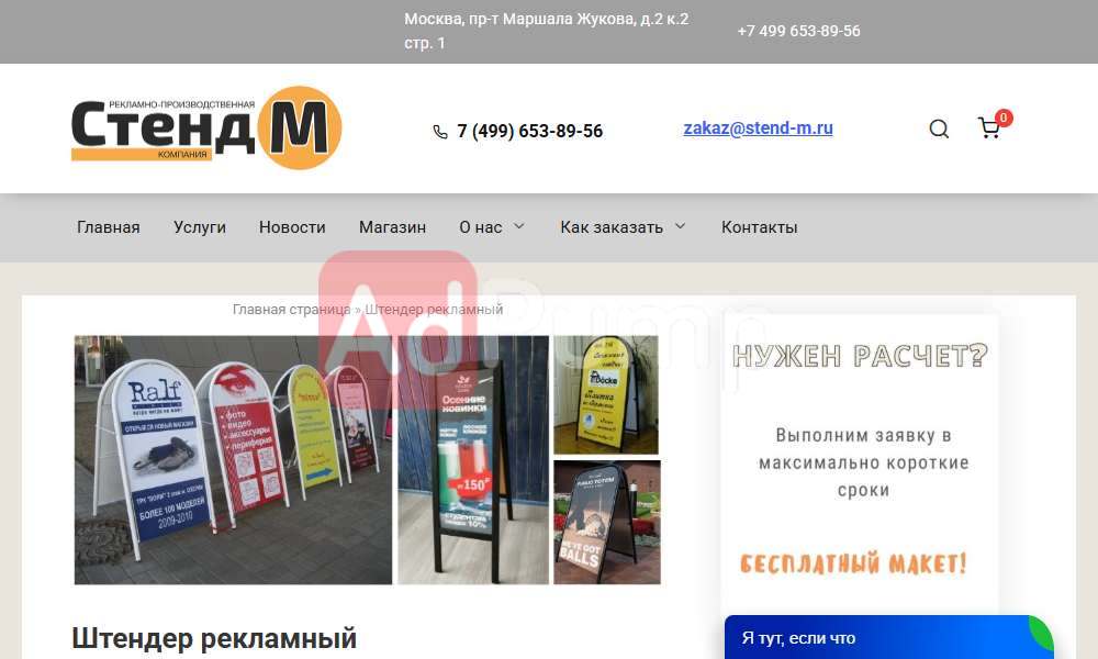 Изготовление штендеров