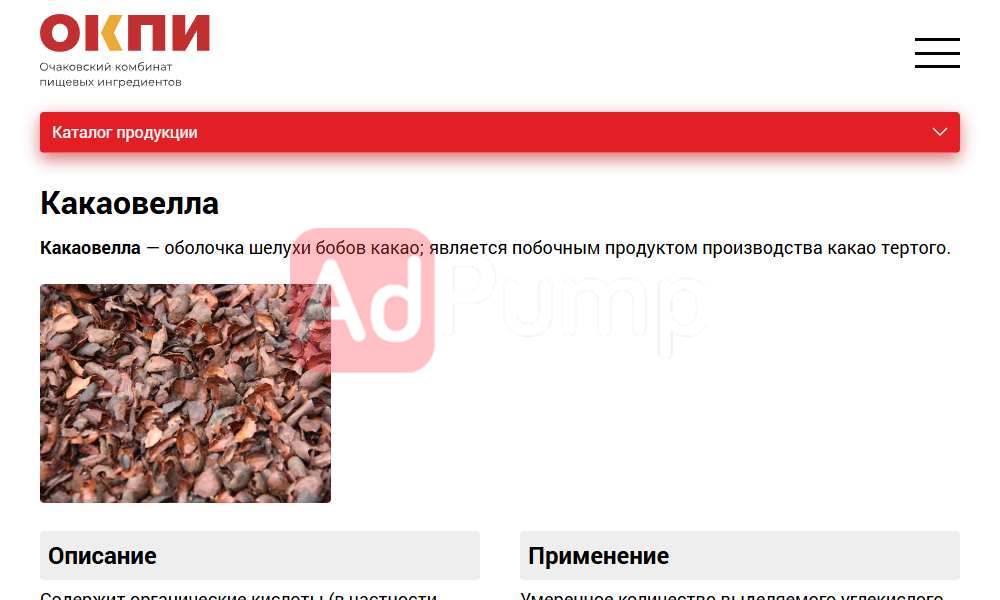Какаовелла / шелуха какао