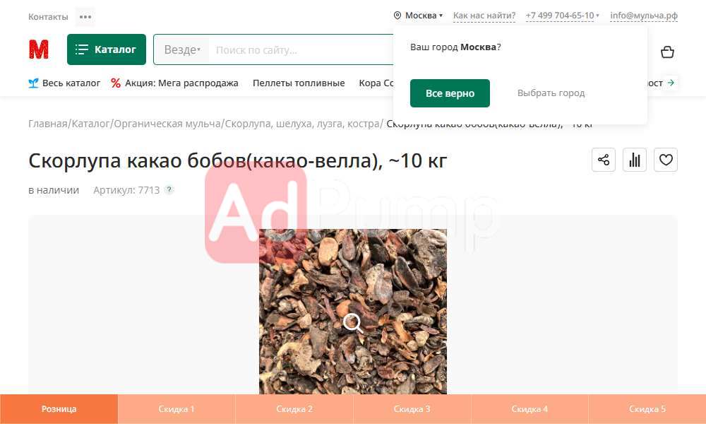 Какаовелла / шелуха какао
