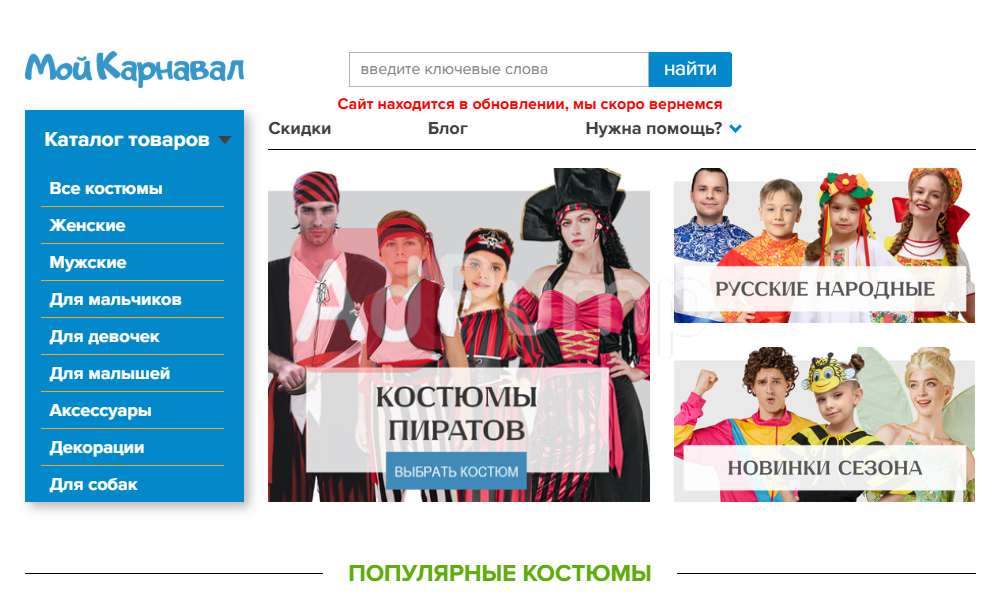 Карнавальные костюмы
