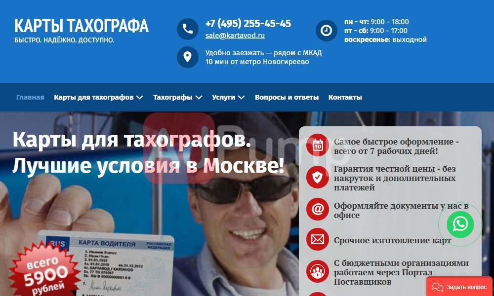 Карты для тахографов